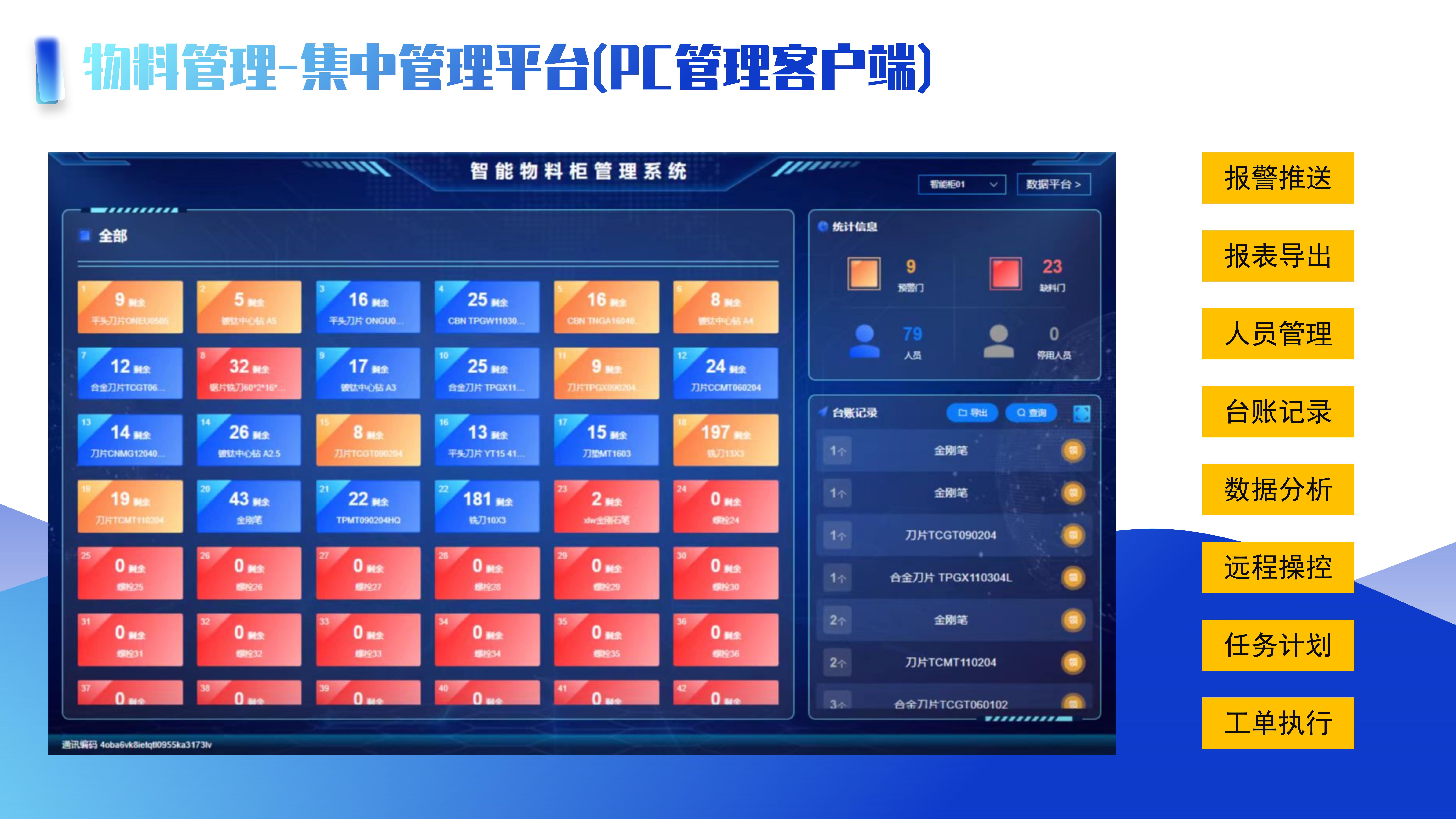 资产管理解决方案_37.jpg