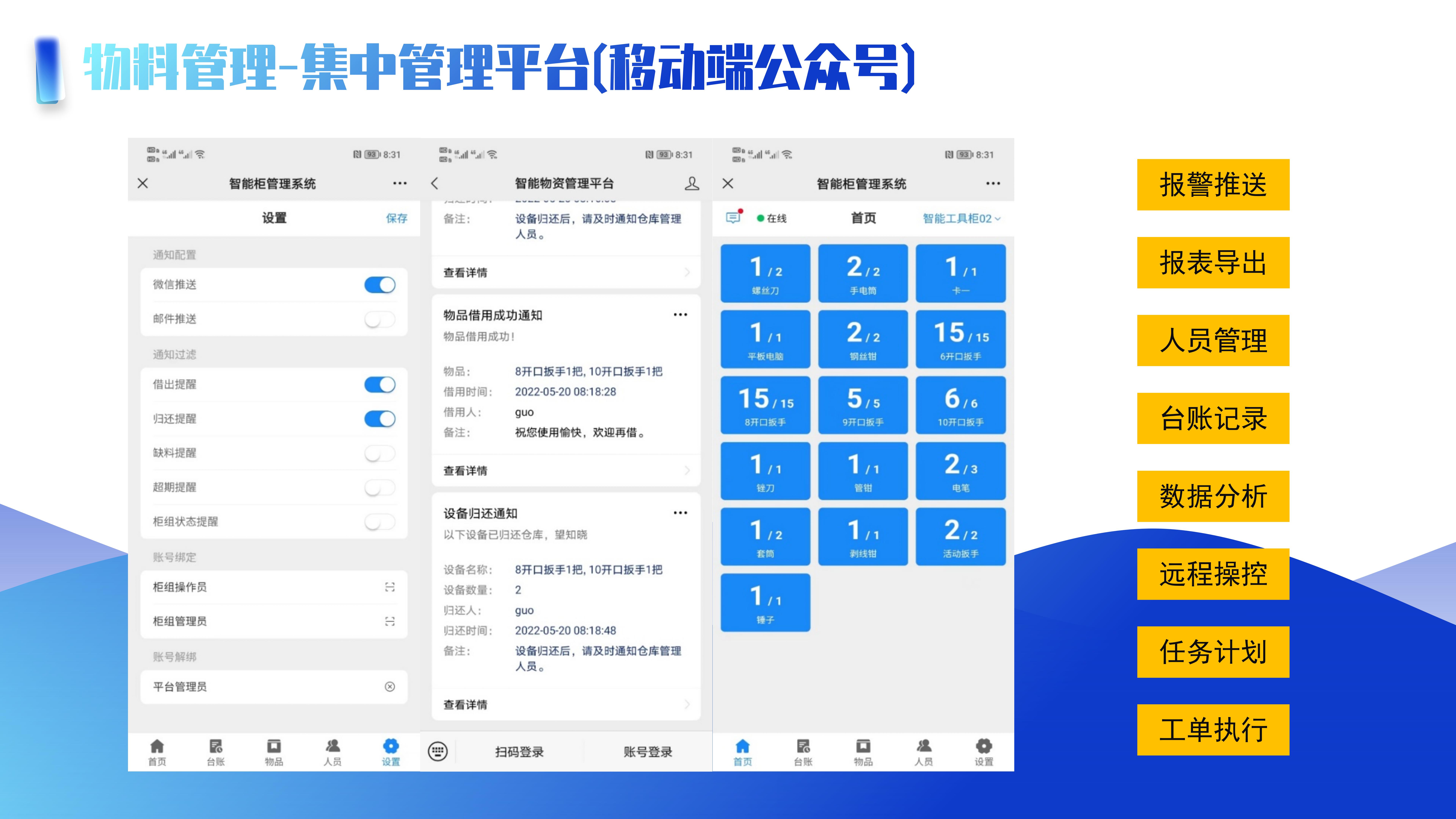 资产管理解决方案_38.jpg