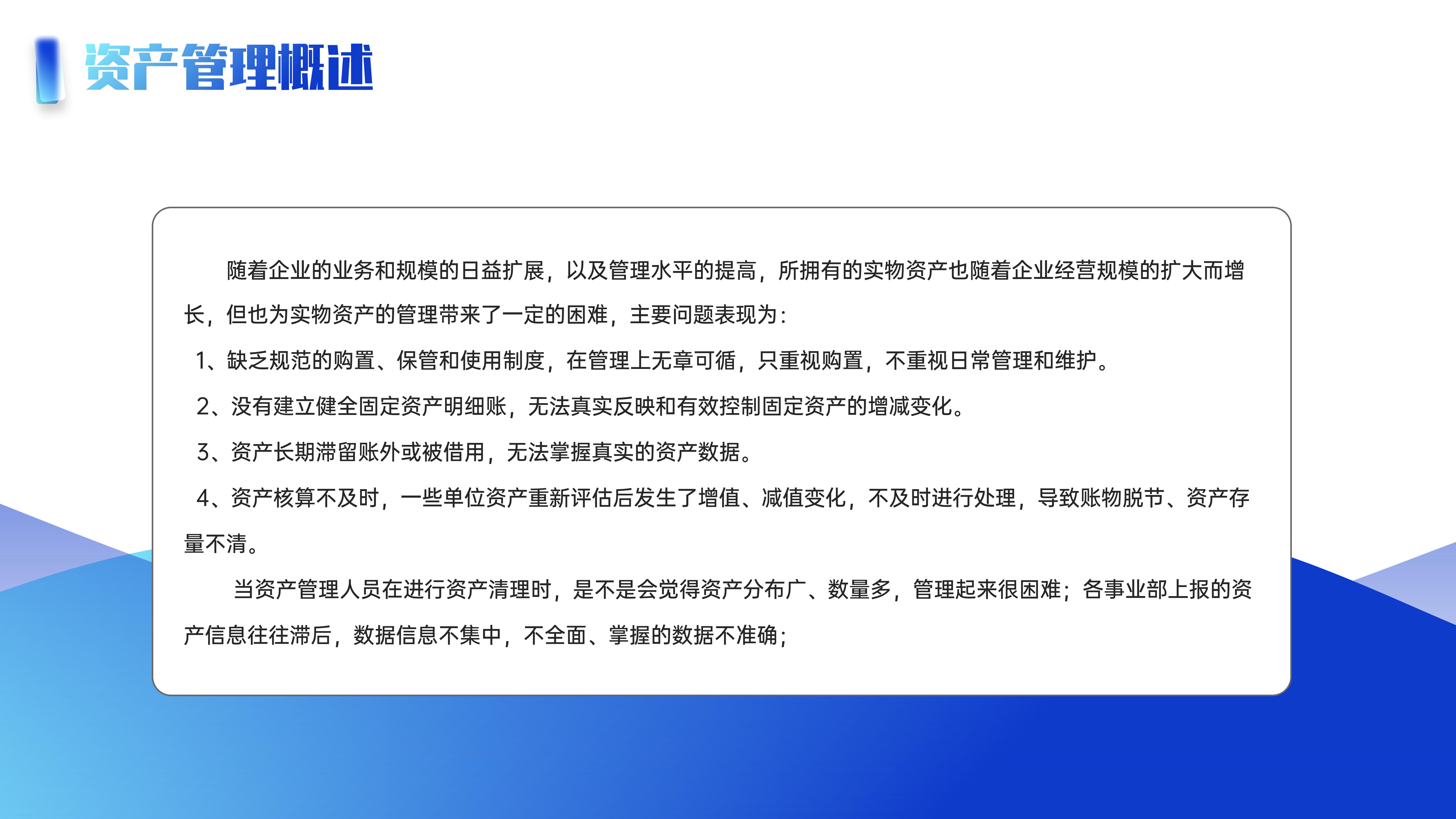 资产管理解决方案_04.jpg