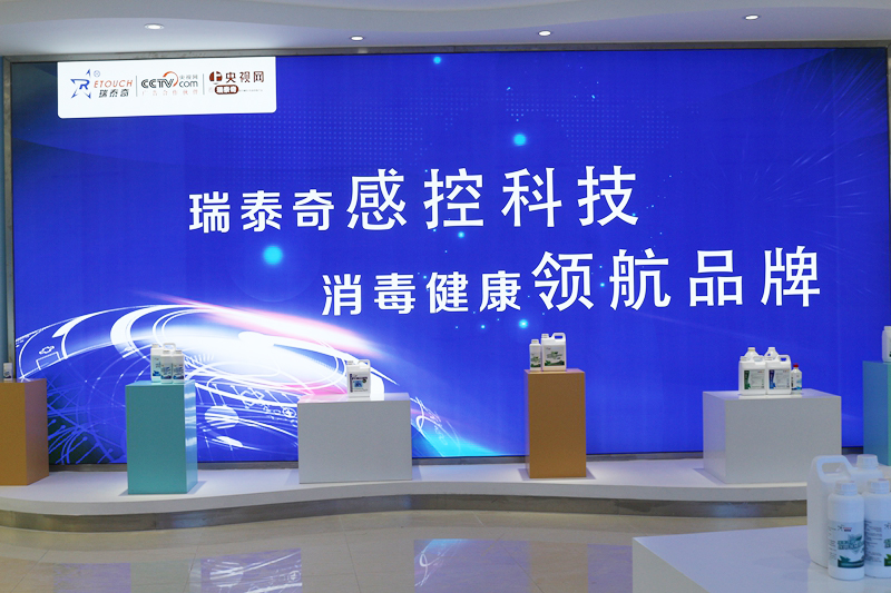 瑞泰消毒.jpg